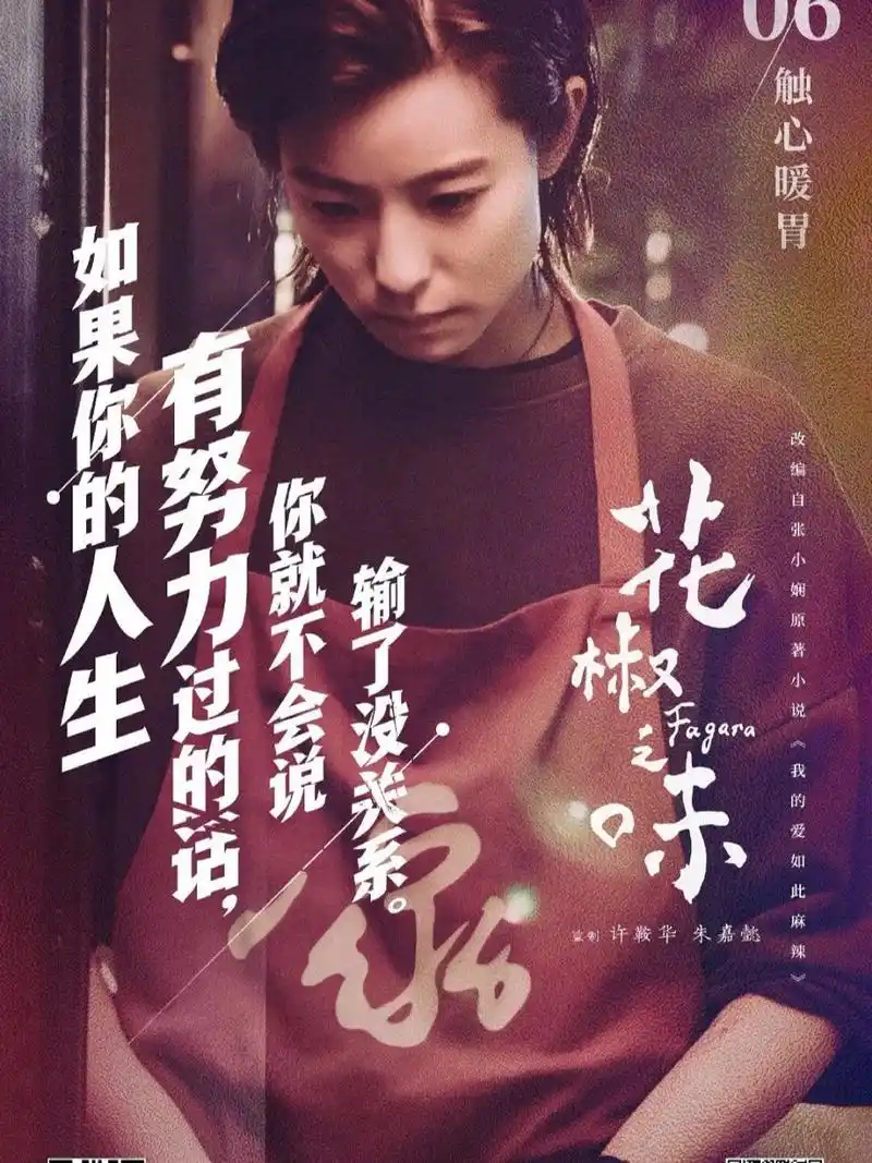 两岸三地相结合的治愈系亲情电影  🎬电影片名:『#花椒之味# 』国产