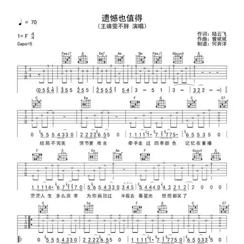 遗憾也值得吉他谱c调_洛阳山海吉他编配_王靖雯不胖