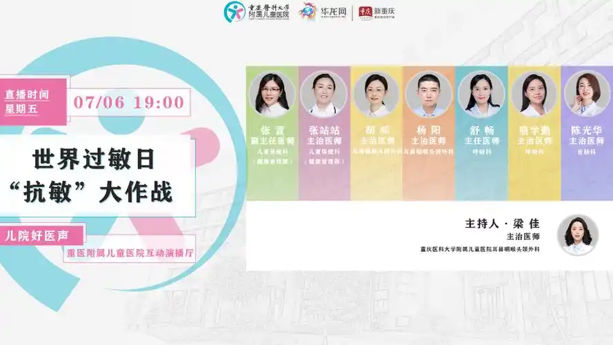 好医声直播预告世界过敏日抗敏大作战