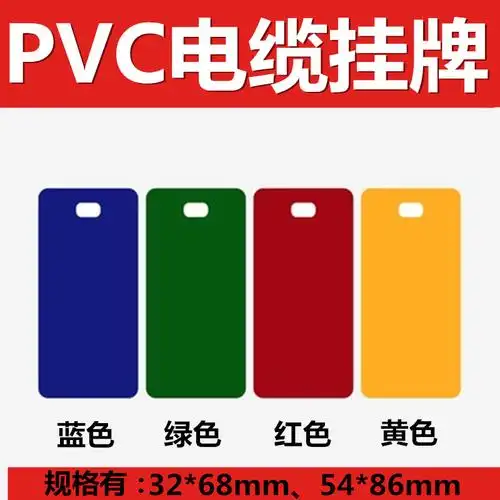 电缆吊牌pvc挂牌电力移动联通电信黄色32*68蓝色标识牌红色缆标牌