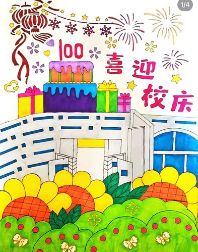 百年校庆手抄报模板简单可打印手绘小学生绘画简笔画海报电子版简