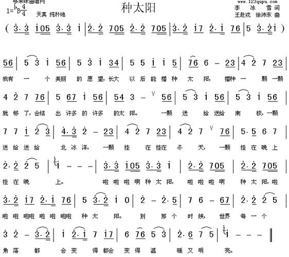 [简谱] 种太阳(孙佳星)