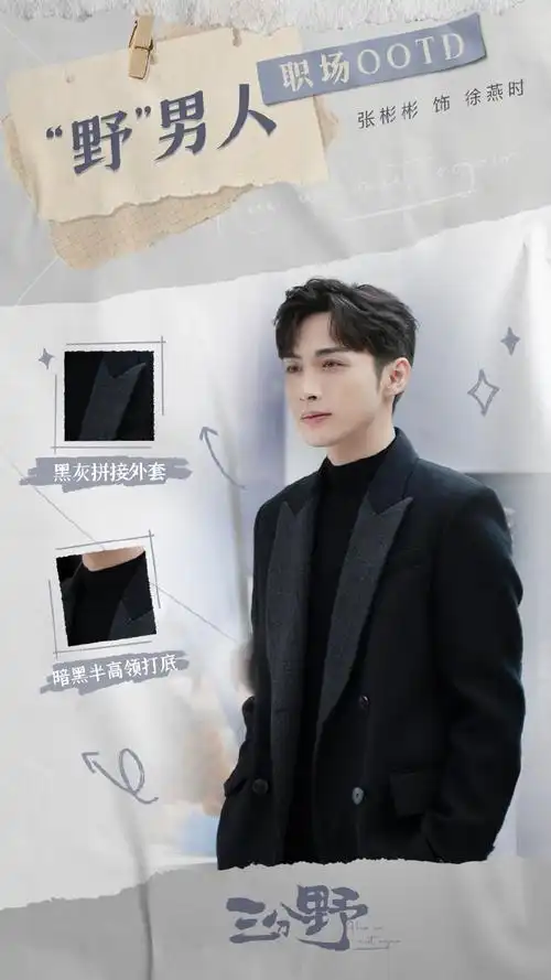 【#听徐燕时徐徐道来#】张彬彬超话#张彬彬三分野#维林行走的时尚指南