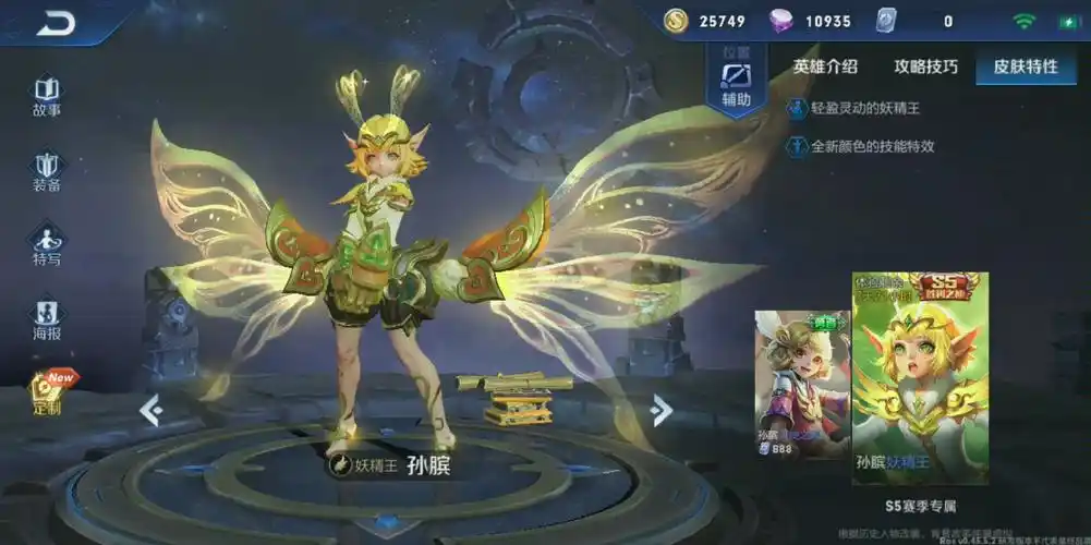 王者荣耀-孙膑优化后全皮肤特写预览-我的理书小天使啊