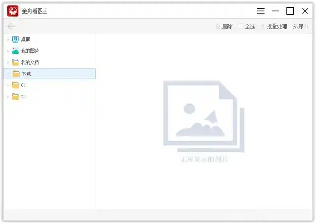 桌面上的图片打不开怎么办?格式不支持怎么转换格式?
