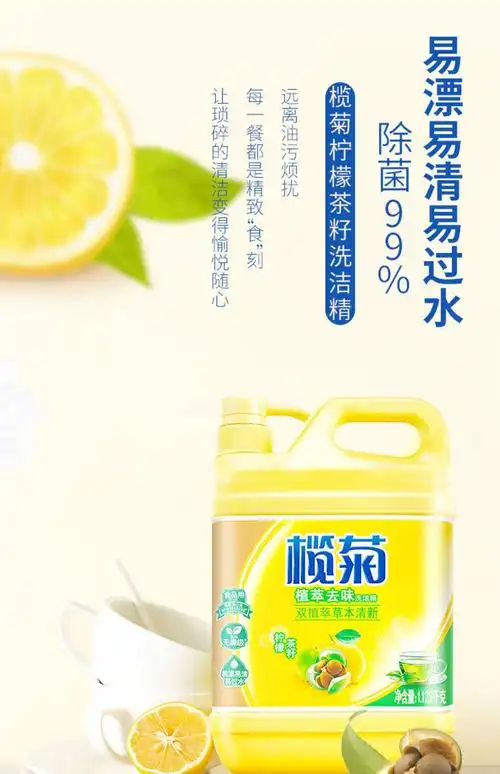 食品级榄菊洗洁精3大桶家庭装