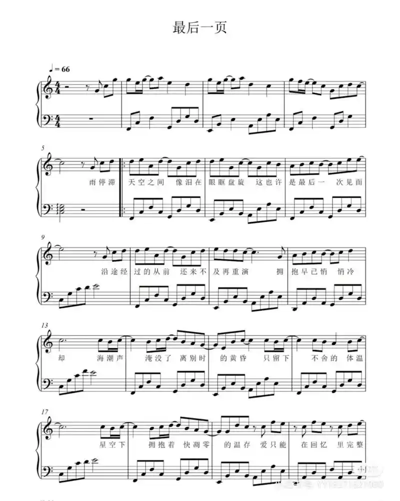 《最后一页》#好听的音乐总是触动人的心灵 #扒谱 #钢琴谱 - 抖音