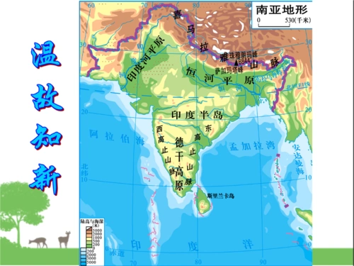 七年级湘教版南亚2课时.ppt