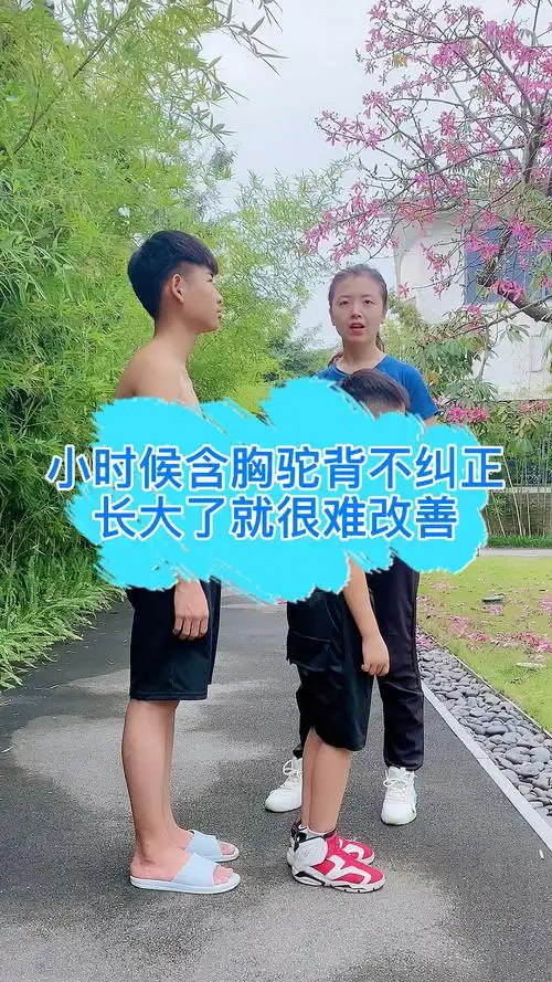 含胸驼背小时候含胸驼背不纠正长大了就很难改善