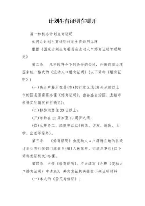 计划生育证明在哪开