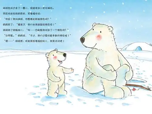 儿童绘本故事推荐《找朋友》