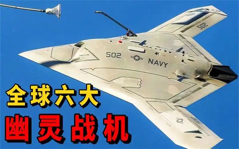 盘点全球6大幽灵战机,你最喜欢哪款