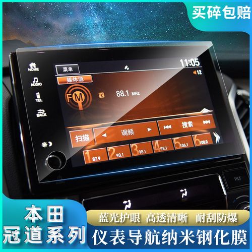 2021款本田冠道汽车导航钢化膜冠道导航膜冠道钢化膜冠道汽车贴膜