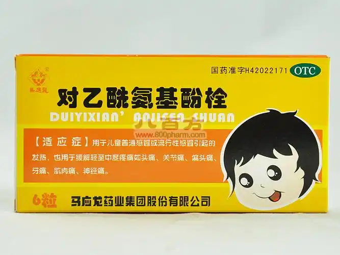 对乙酰氨基酚栓(小儿退热栓)