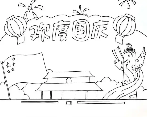 手抄报 #国庆  #简笔画