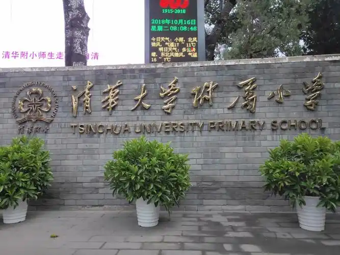 清华附小校园掠拍