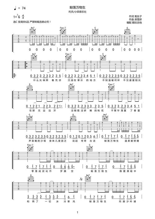 鲸落万物生 吉他谱