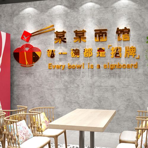 面馆装饰墙壁画创意贴纸画米线粉麻辣烫饭店快餐饮吧台玻璃门背景