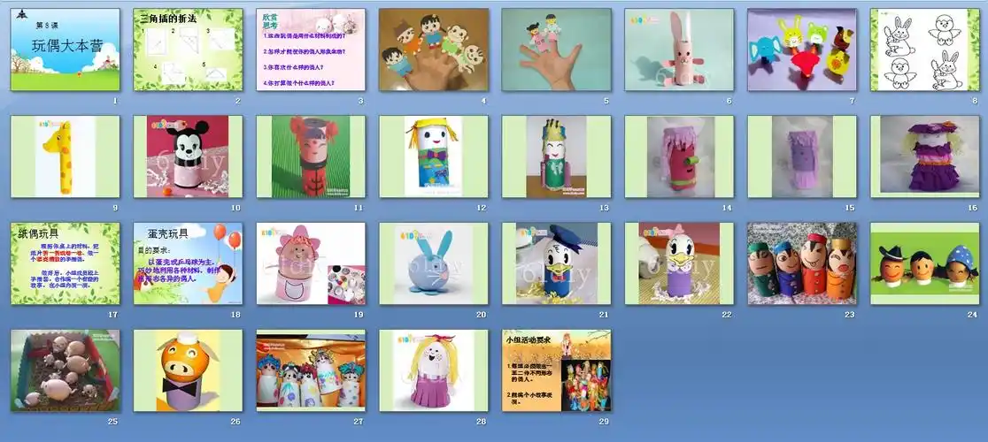 玩偶大本营美术课件ppt模板下载