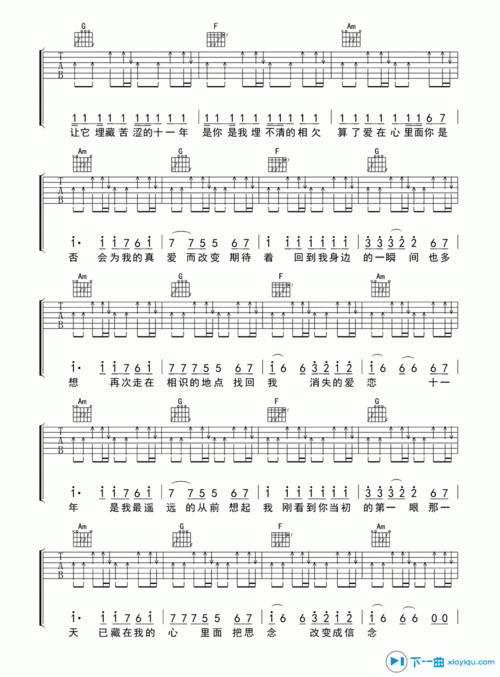 十一年吉他谱c调_邱永传十一年吉他六线谱 吉他谱