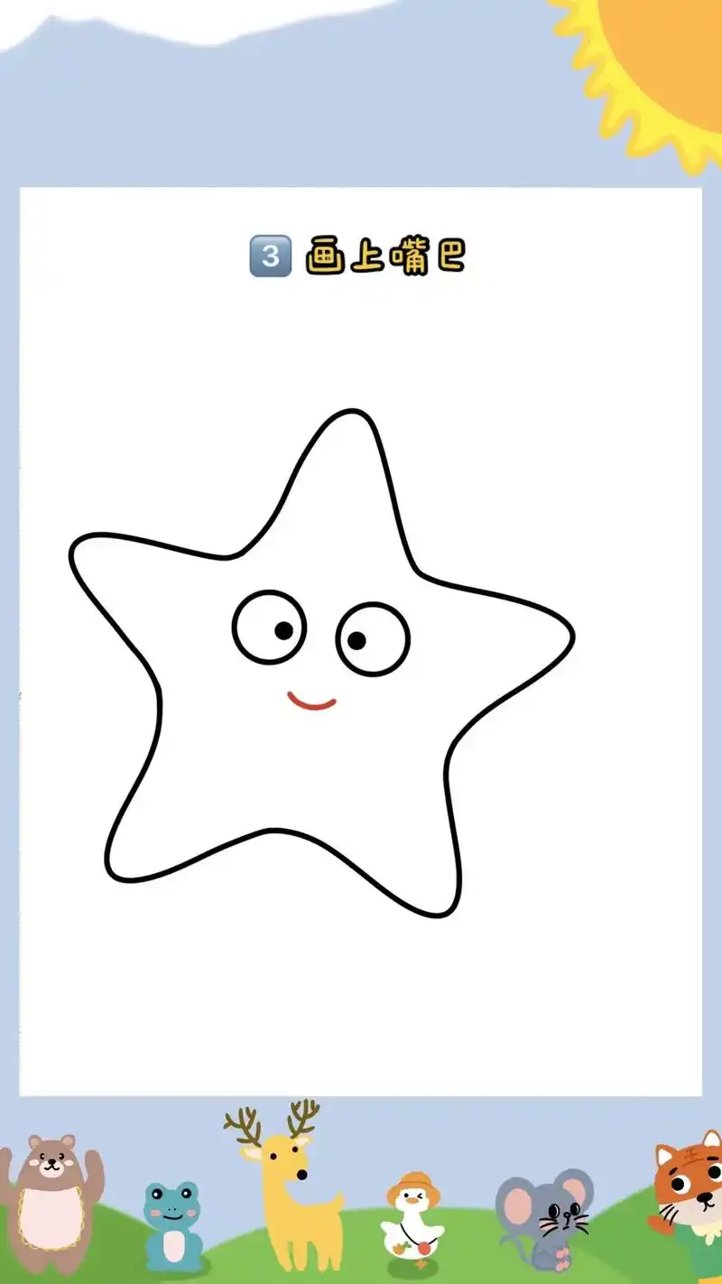 小海星图片简笔画 - 抖音