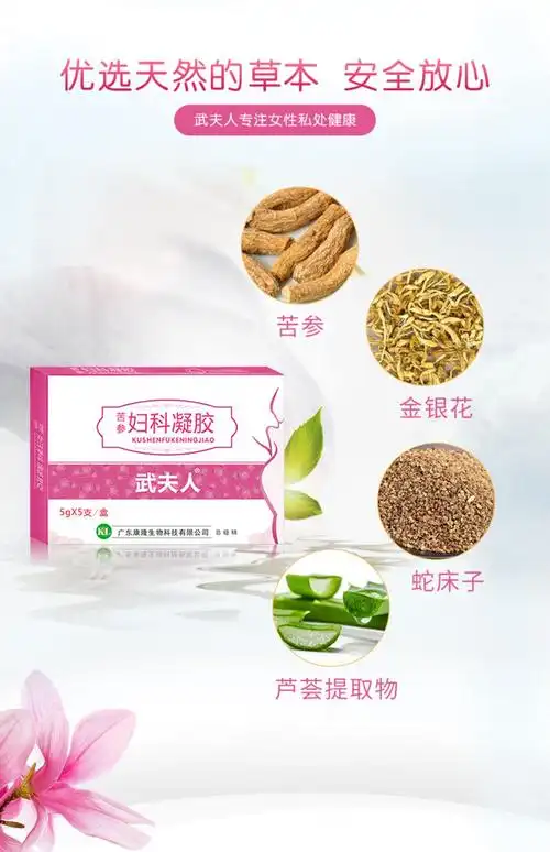 武夫人苦参妇用凝胶女士洗液女性私处护理炎阴道私密用品苦参妇科凝胶