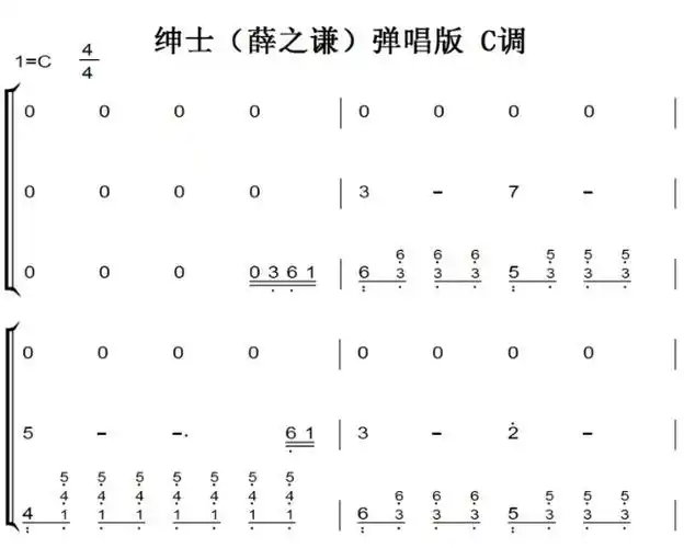 绅士薛之谦弹唱版c调有试听钢琴谱钢琴双手简谱钢琴简谱