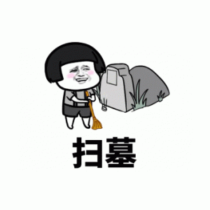 勉为骑男表情包 - 一波喵星人聊天表情包 - 表情图