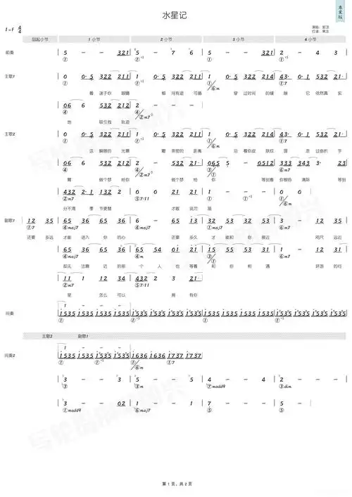 水星记简和谱简谱歌词