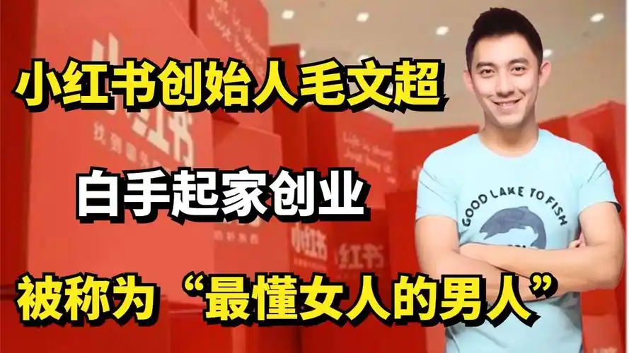 小红书ceo毛文超_发型图片