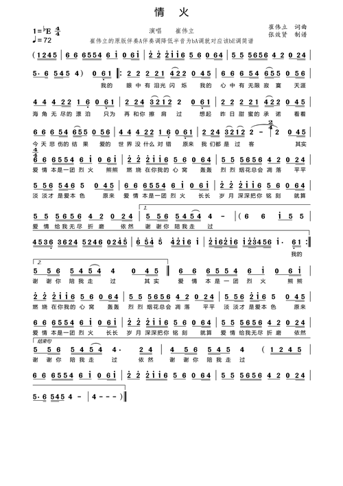 萨克斯情火简谱歌词萨克斯谱