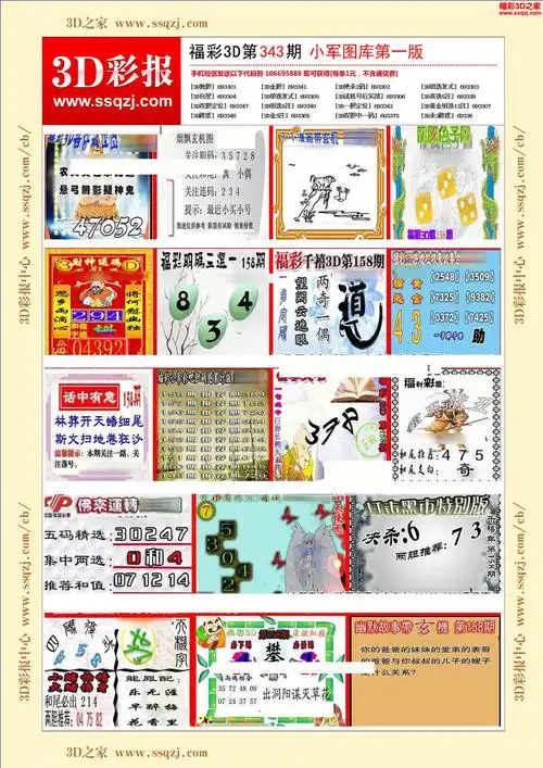3d2021343期小军图库第一版