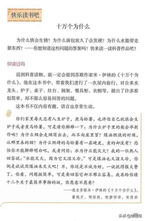 四年级下册语文书有鬼(四年级下册语文书人教版电子书)