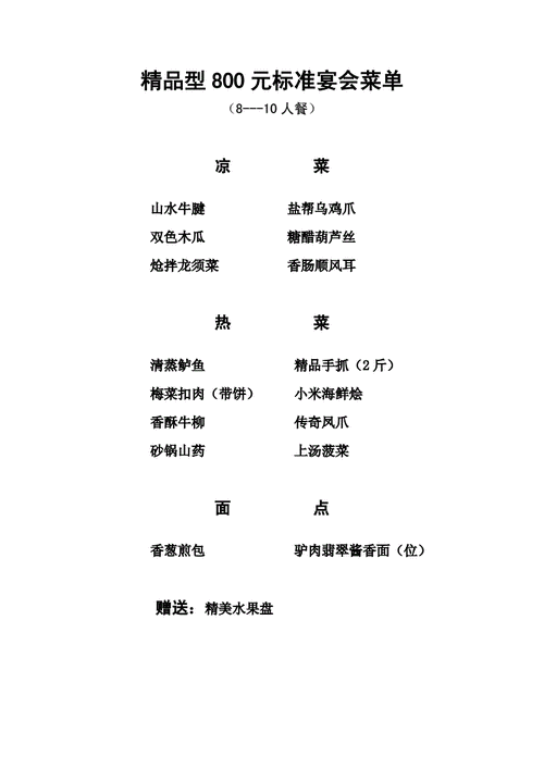 星级酒店宴会菜单.doc 8页