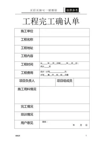 工程完工确认单72555表类文书