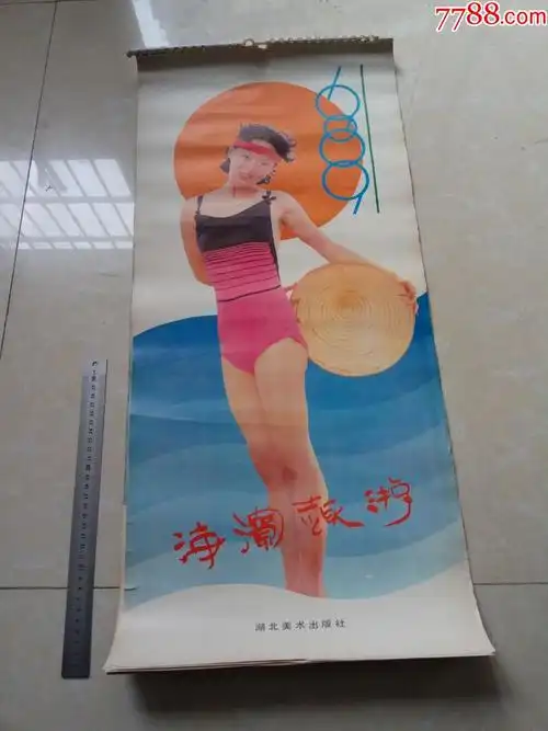 海滨泳游198*年美女挂历