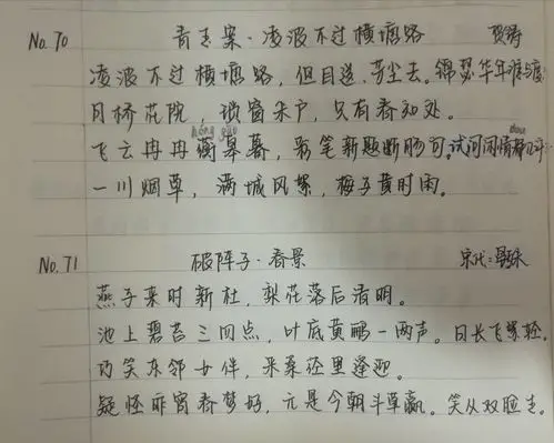 马佳抄写《宋词三百首》070-079首