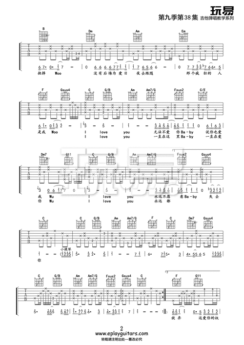 陶喆《爱很简单》吉他谱|音乐情报局|中国前沿曲谱分享平台!