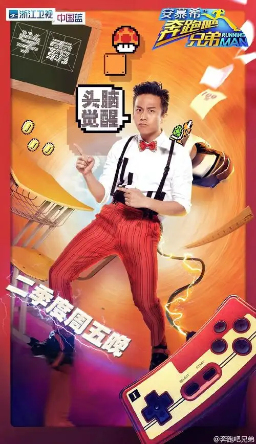 奔跑吧兄弟第4季