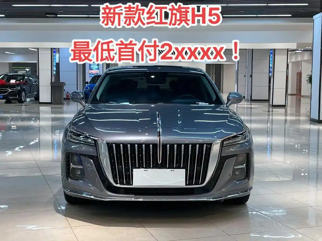 23款精品红旗h5   最低首付2w !红旗h5 2023款 - 抖音