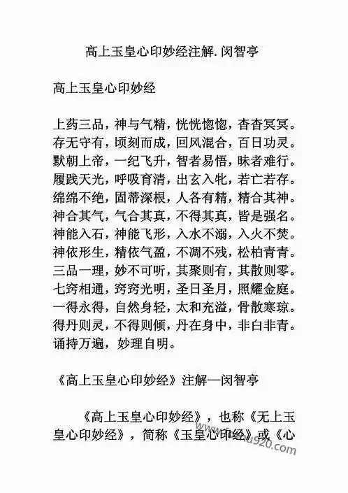 高上玉皇心印妙经注解pdf