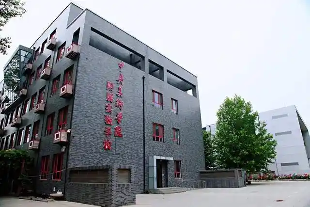 中央美术学院附属实验学校高中部2022年欢迎您