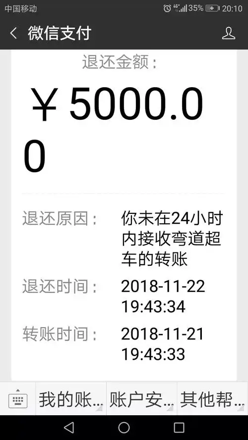楚雄牟定微信转来5000元他选择拒收