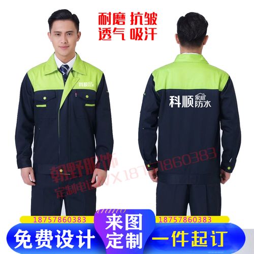 科顺防水工装定制长袖劳保服春秋季家政搬家维修公司工作服印字冬