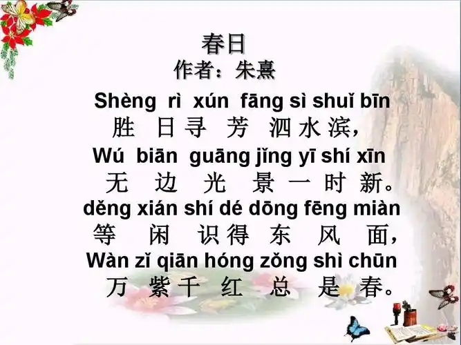 三年级语文下册第一单元第4课《古诗二首》(春日)教学 ppt精品课件2冀