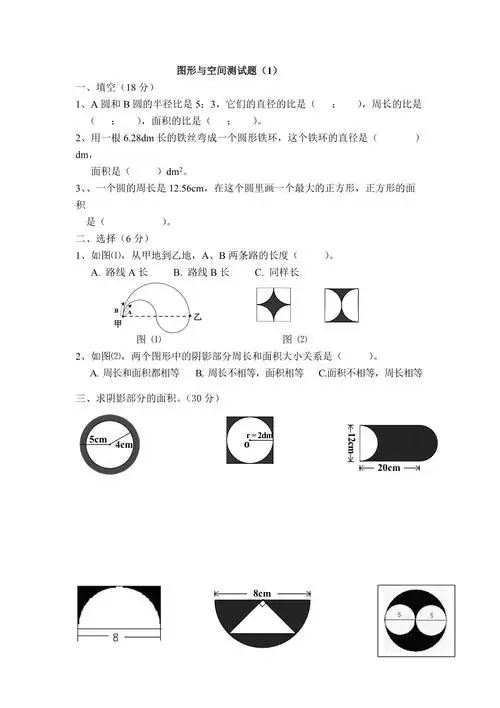 小学六年级数学几何图形测试题