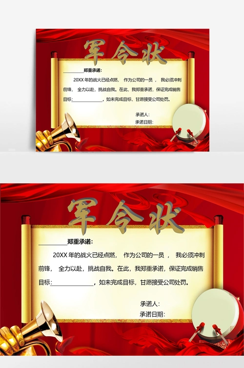 企业销售业绩军令状承诺书