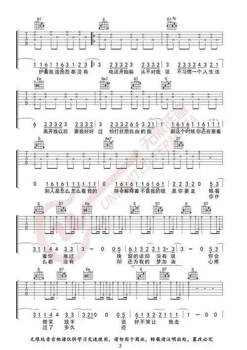 周杰伦《说好不哭》吉他谱_弹唱伴奏图片六线谱_无限延音编配