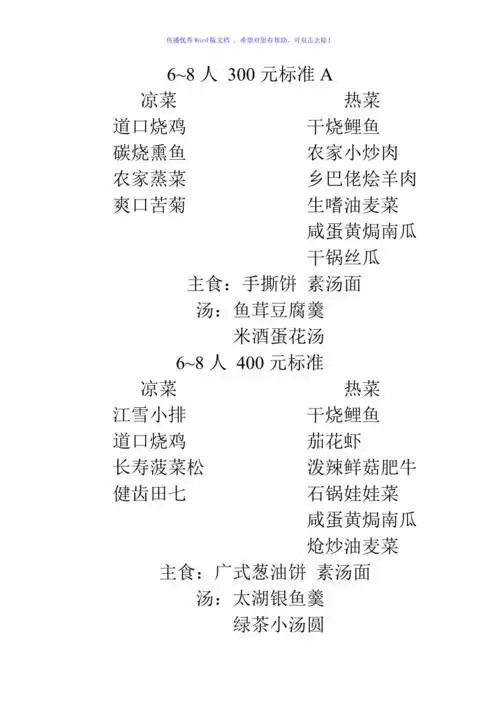 商务套餐菜谱word版