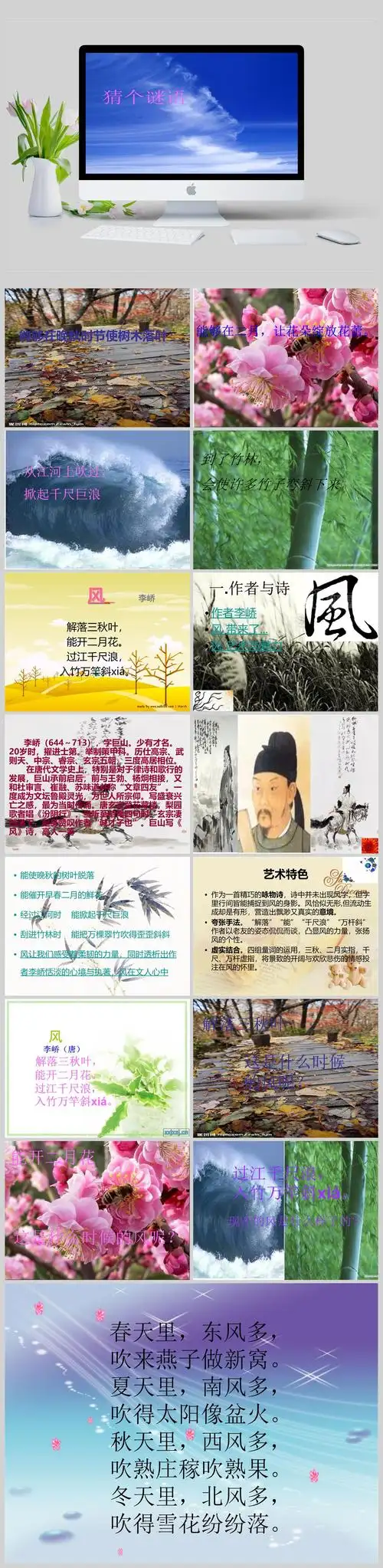 古诗风[唐]李峤ppt课件